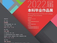太阳成集团tyc234cc古天乐2022届本科毕业展优秀作品线上展（第二专场）