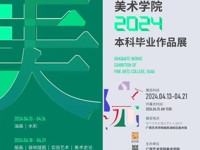 【线上展】太阳成集团tyc234cc古天乐2024届本科毕业作品推介（装帧插图优秀作品）